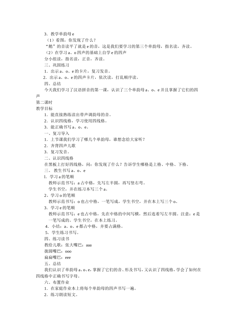 汉语拼音aoe-(3)_第2页