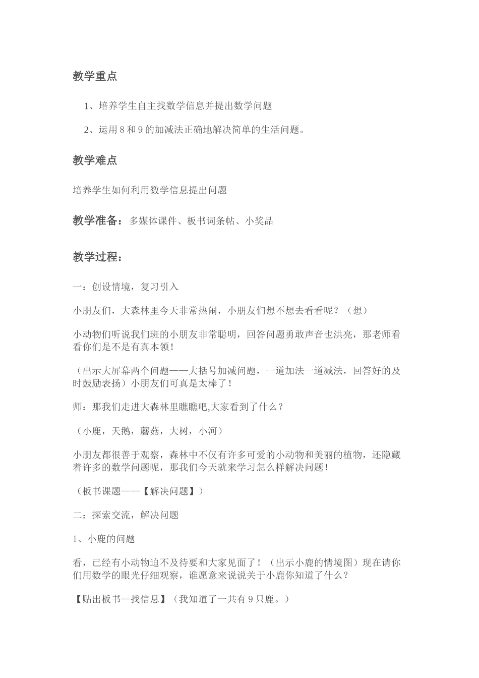 小学数学人教2011课标版一年级8和9解决问题_第2页