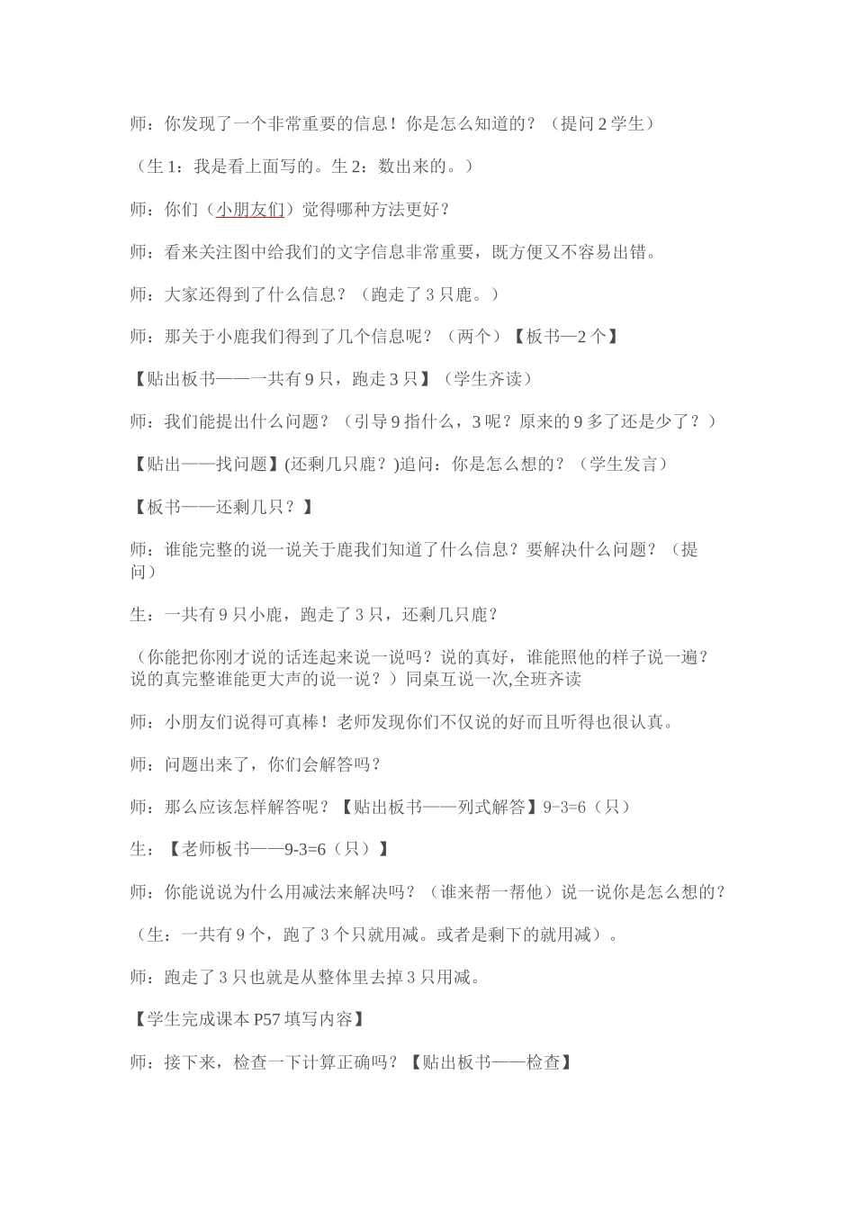 小学数学人教2011课标版一年级8和9解决问题_第3页