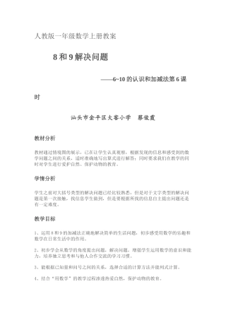 小学数学人教2011课标版一年级8和9解决问题