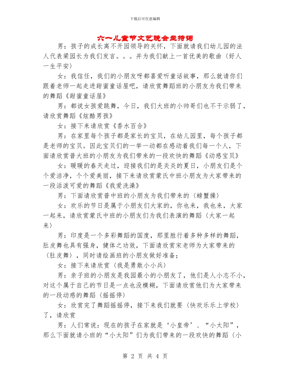 六一儿童节文艺晚会主持词_第2页