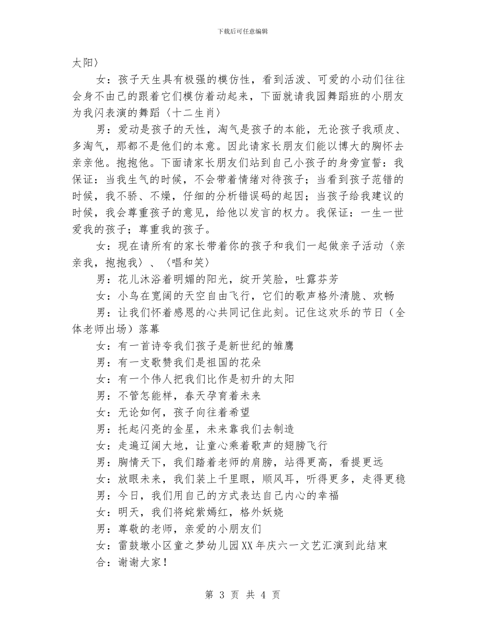 六一儿童节文艺晚会主持词_第3页