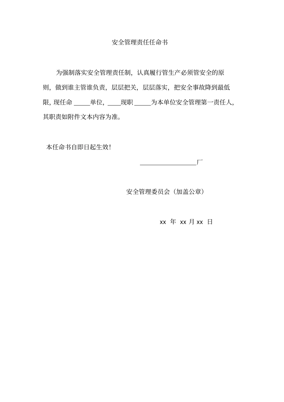 企业安全生产管理组织架构_第2页