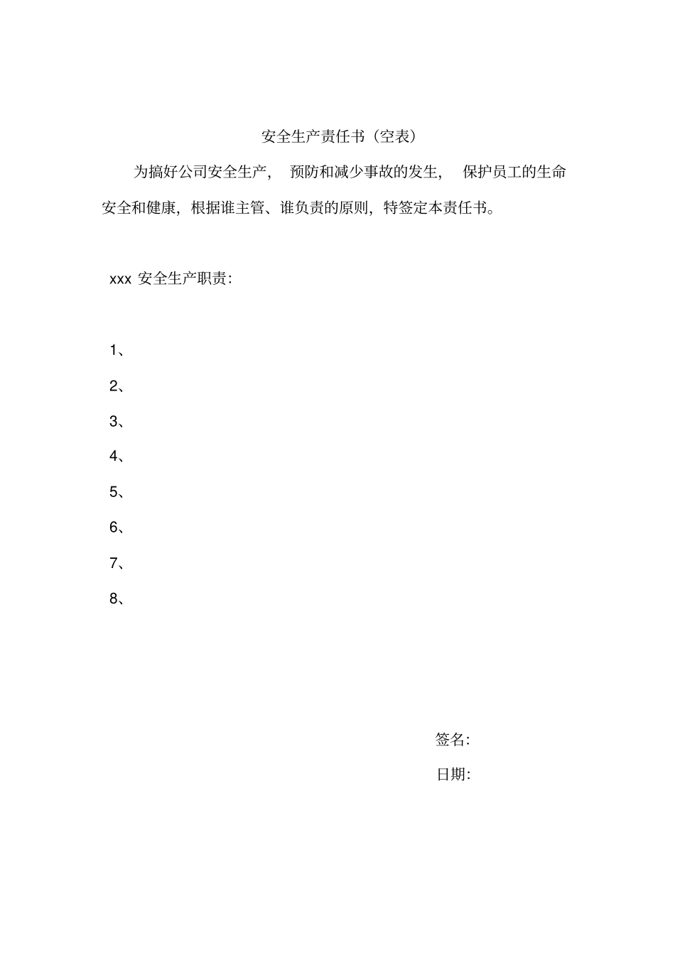 企业安全生产管理组织架构_第3页