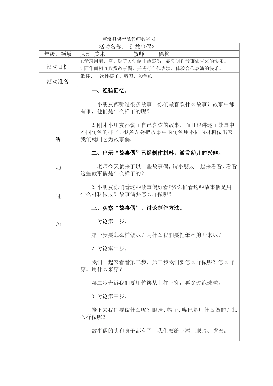 大班手工：《故事偶》_第1页