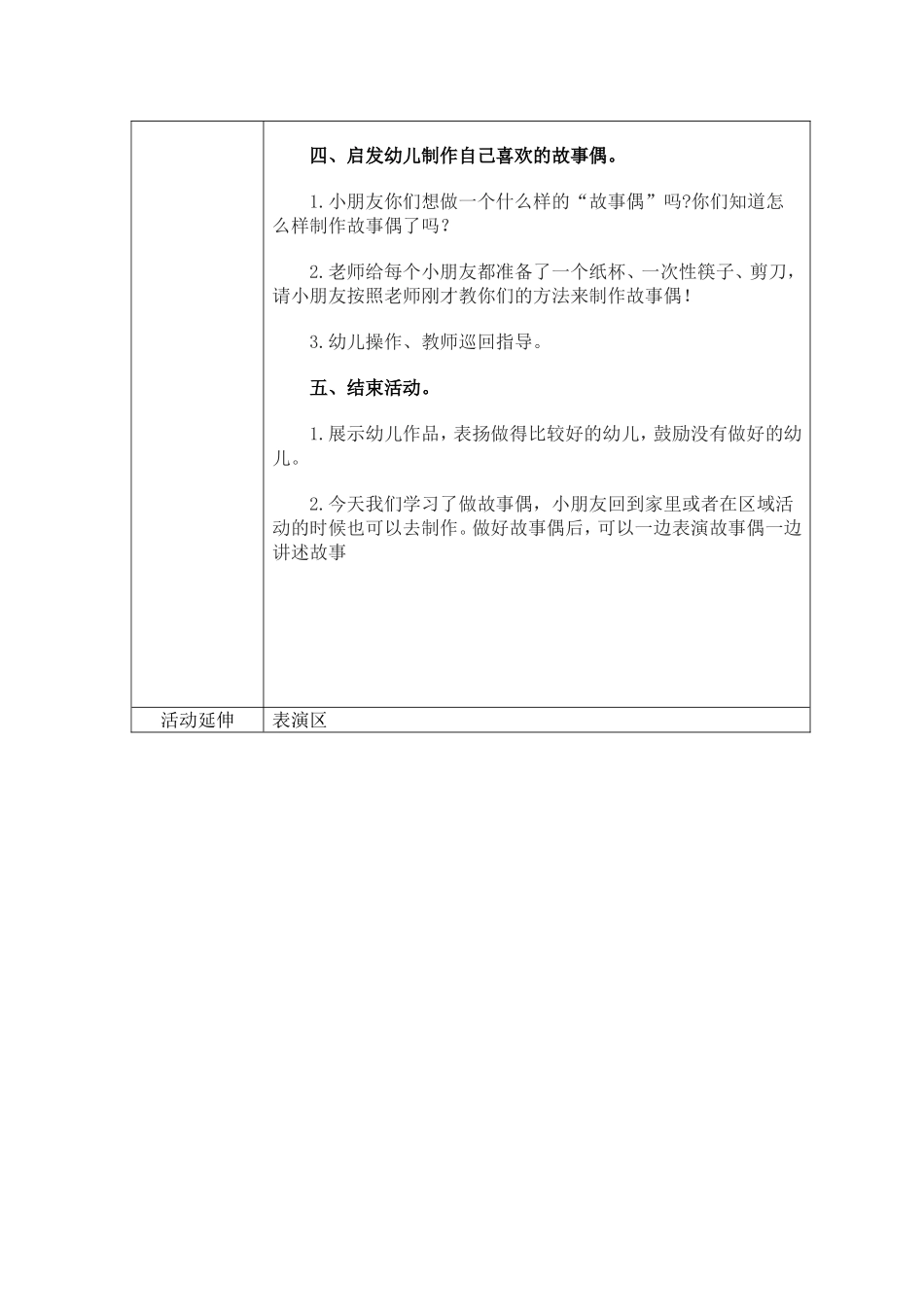 大班手工：《故事偶》_第2页