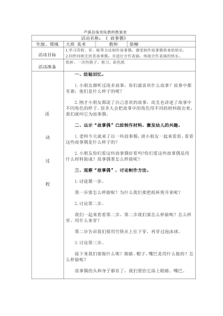 大班手工：《故事偶》