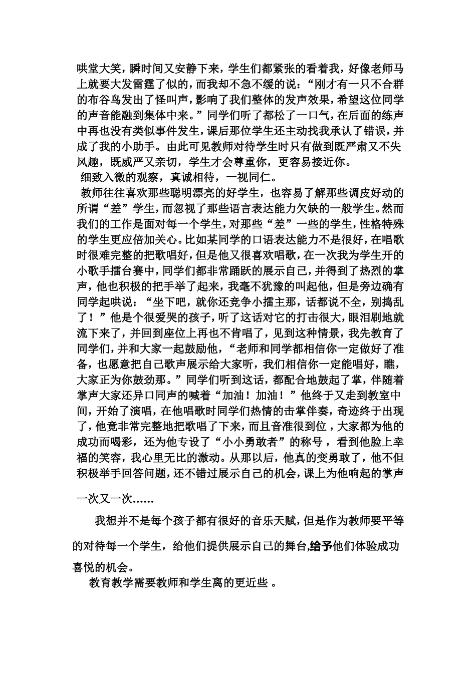 教育教学需要教师和学生离得更近些_第2页