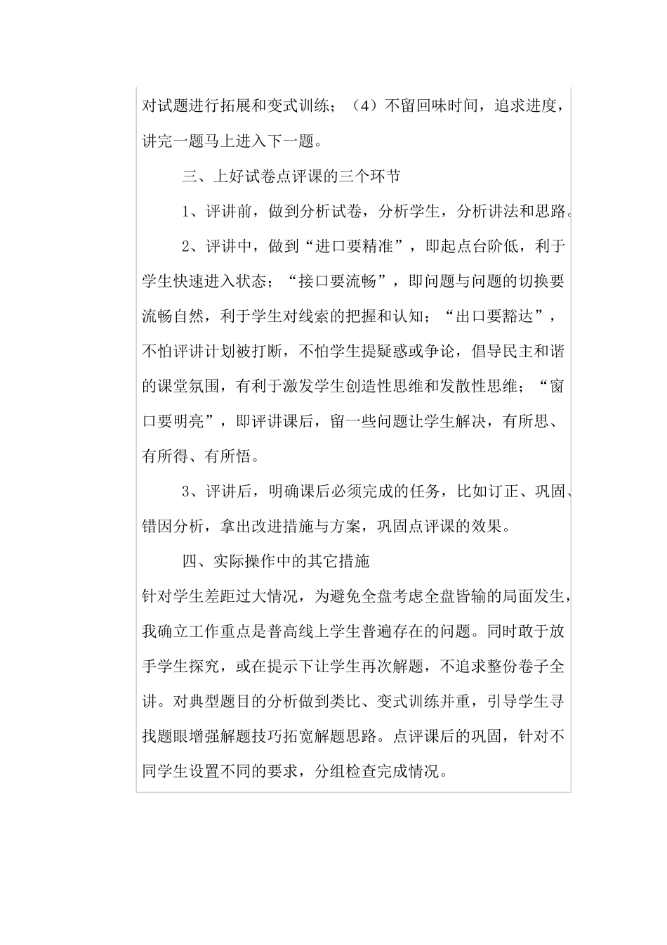 毕业年级总复习阶段各种类型的测评十分常见_第2页