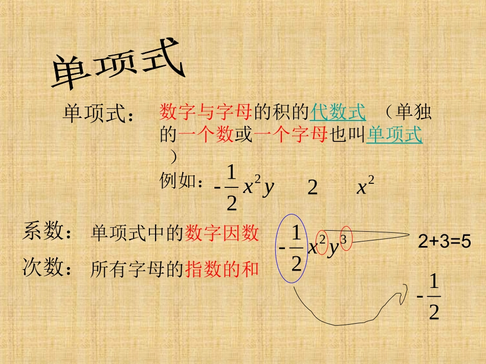 初中一年级数学上册第二章-整式的加减2.2-整式的加减第一课时课件_第1页