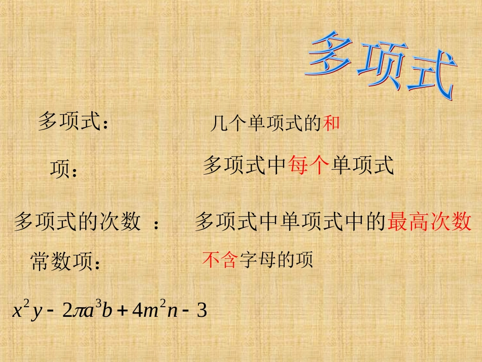 初中一年级数学上册第二章-整式的加减2.2-整式的加减第一课时课件_第2页