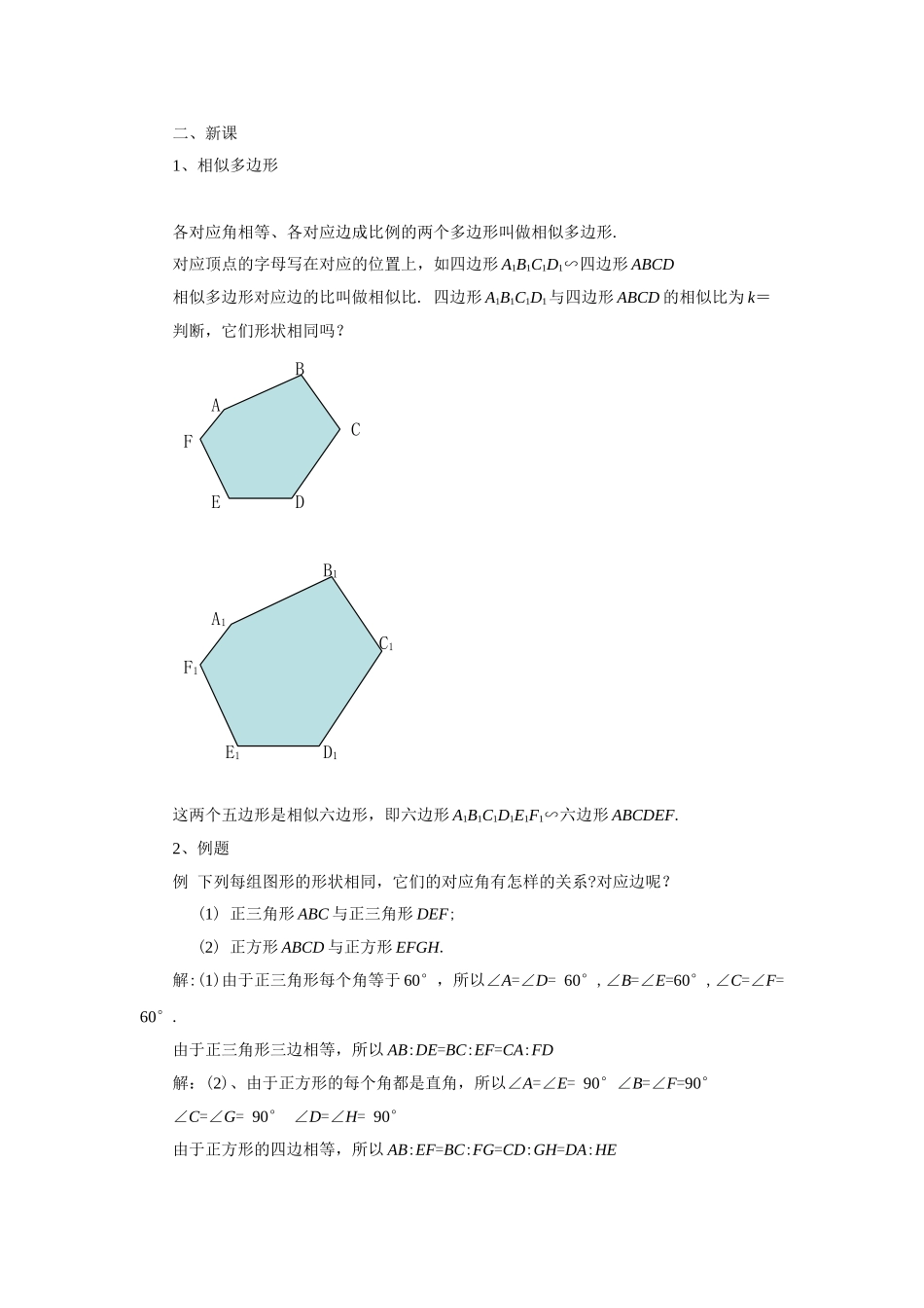 《相似多边形》教案_第2页
