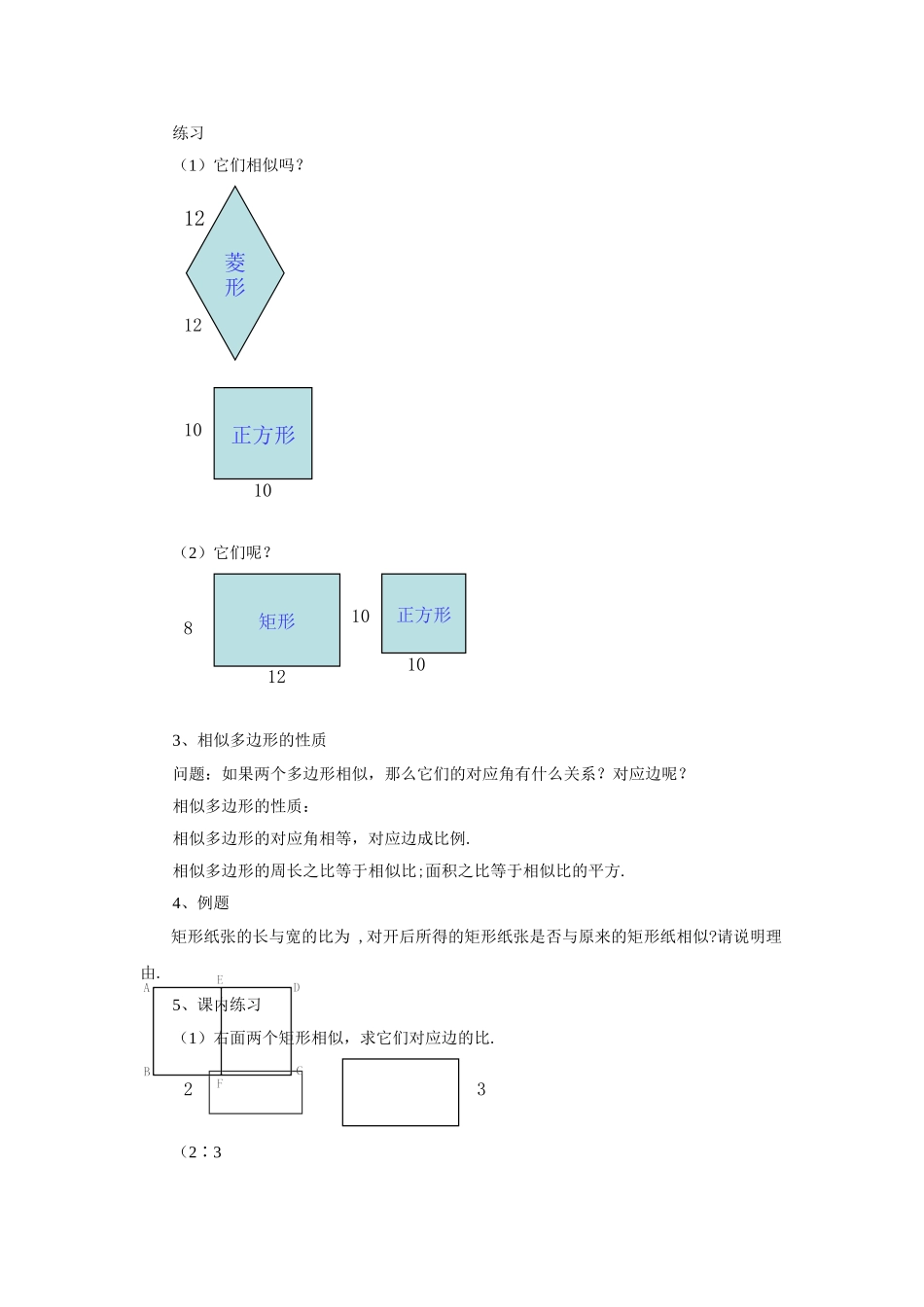 《相似多边形》教案_第3页