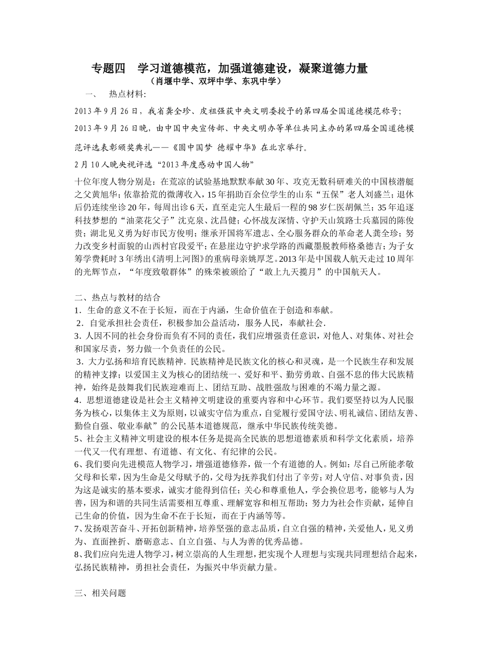 学习道德模范-加强道德建设-凝聚道德力量_第1页