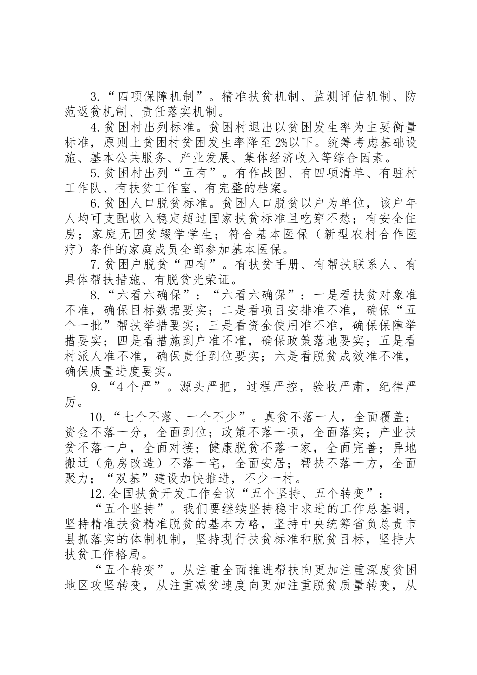 关于脱贫攻坚理论知识考试情况报告_第2页