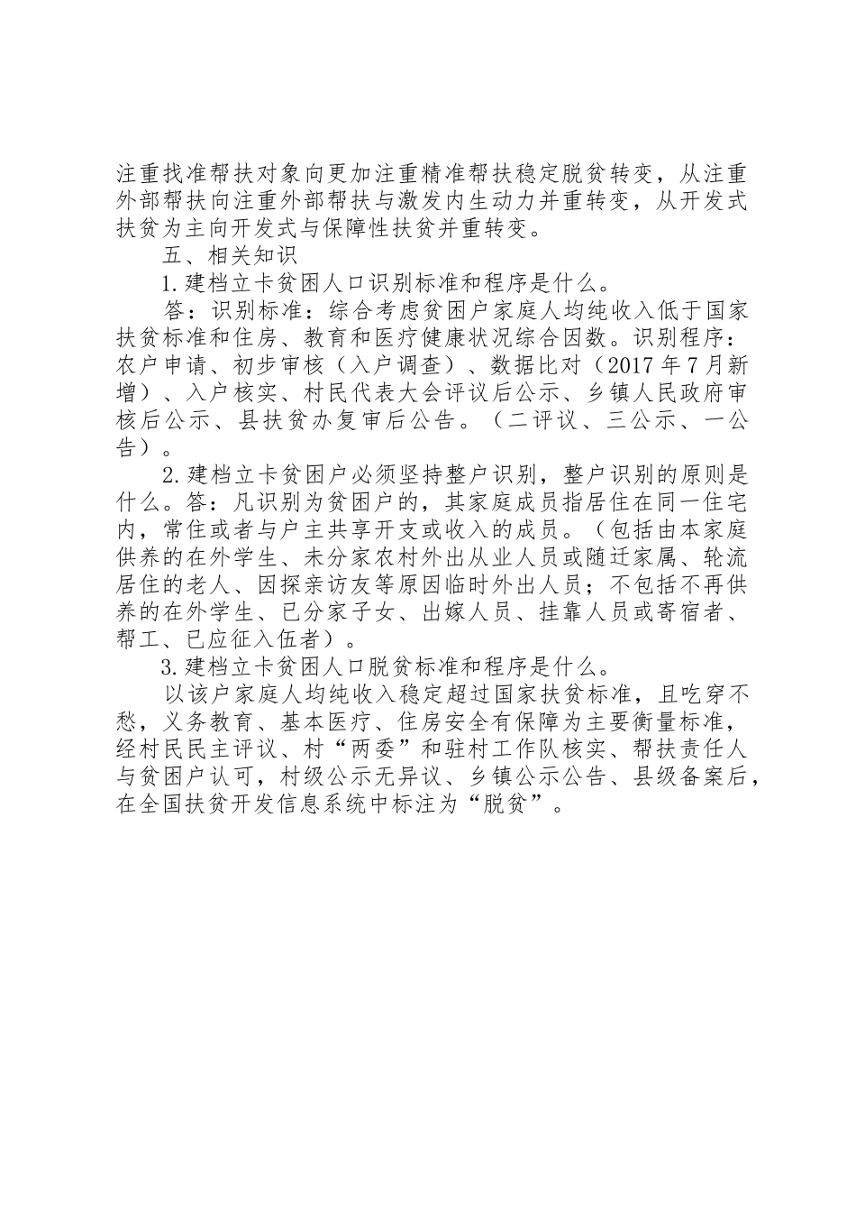 关于脱贫攻坚理论知识考试情况报告_第3页