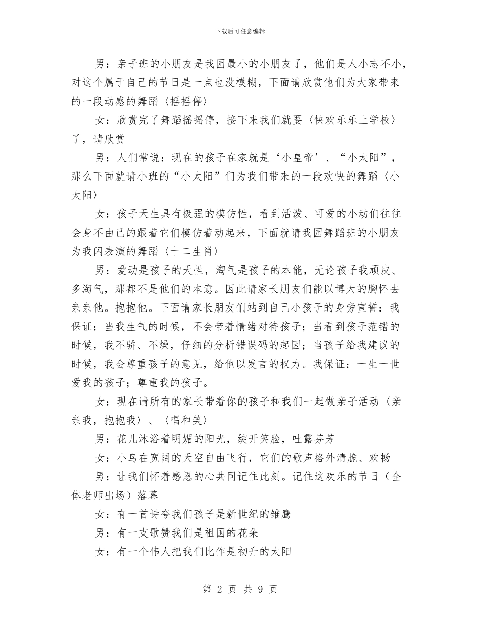 六一儿童节文艺晚会主持词与六一儿童节文艺汇演节目串词汇编_第2页