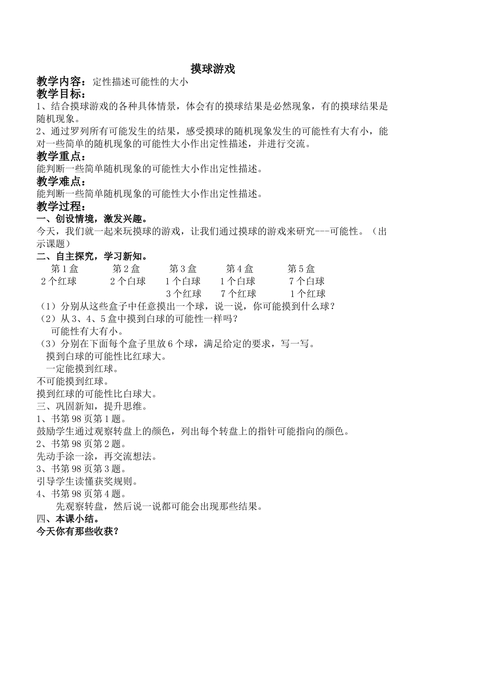 小学数学北师大2011课标版四年级莫球游戏_第1页