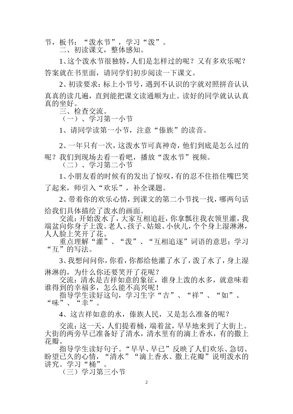 欢乐的泼水节教学设计_第2页
