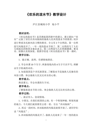 欢乐的泼水节教学设计