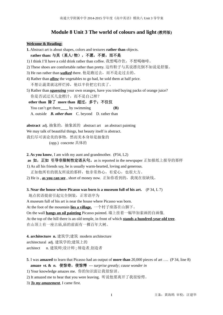 Module-8-Unit-3-导学案(教师版)_第1页