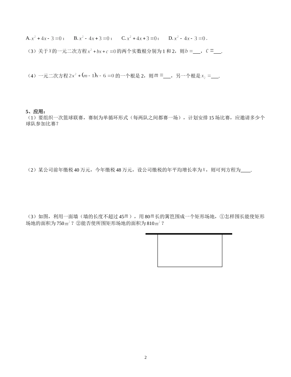 第21章一元二次方程基础与练习_第2页