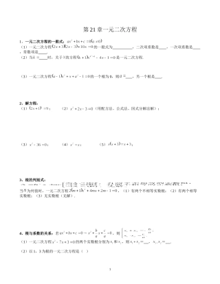 第21章一元二次方程基础与练习
