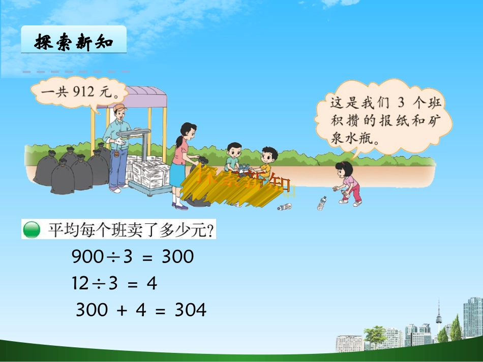 小学数学北师大2011课标版三年级节约-(3)_第2页