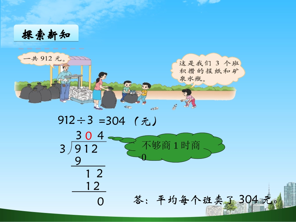 小学数学北师大2011课标版三年级节约-(3)_第3页