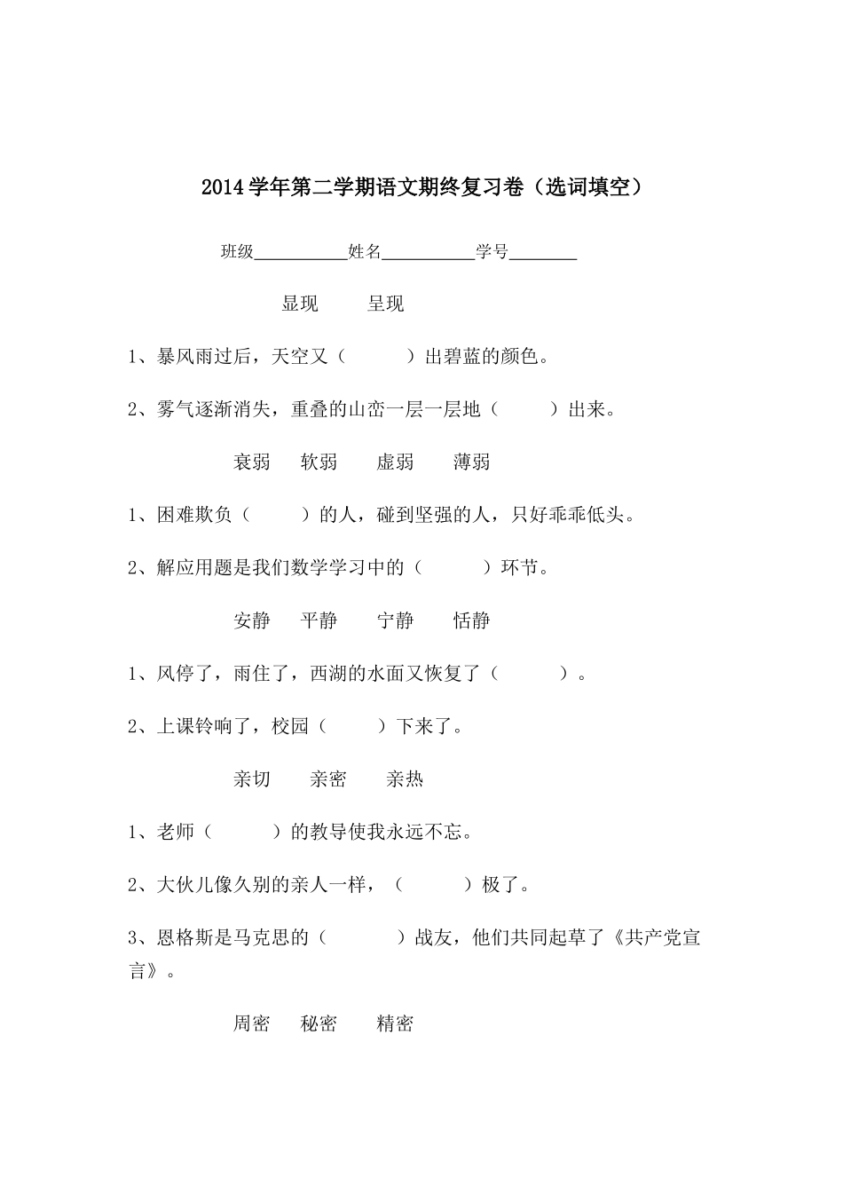 四年级选词填空_第1页