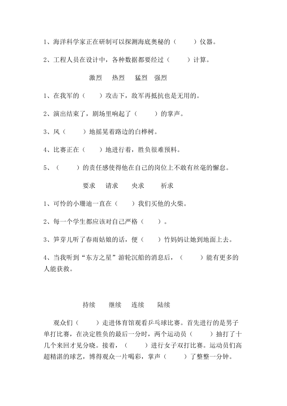 四年级选词填空_第2页