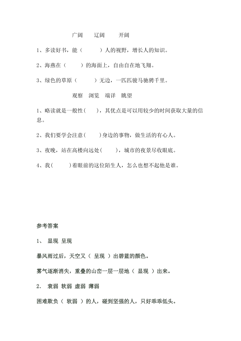 四年级选词填空_第3页