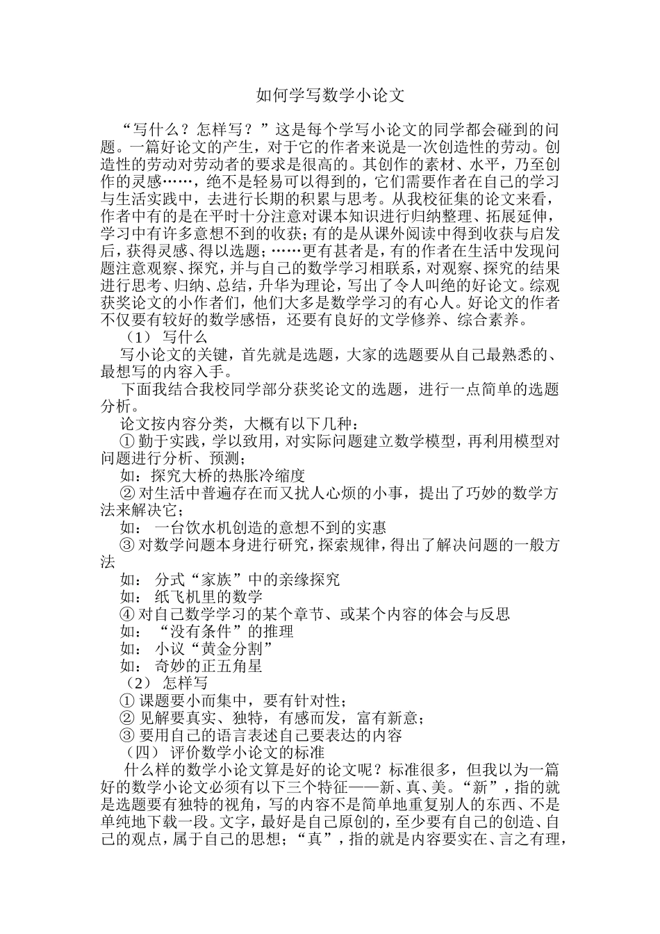 如何学写数学小论文_第1页