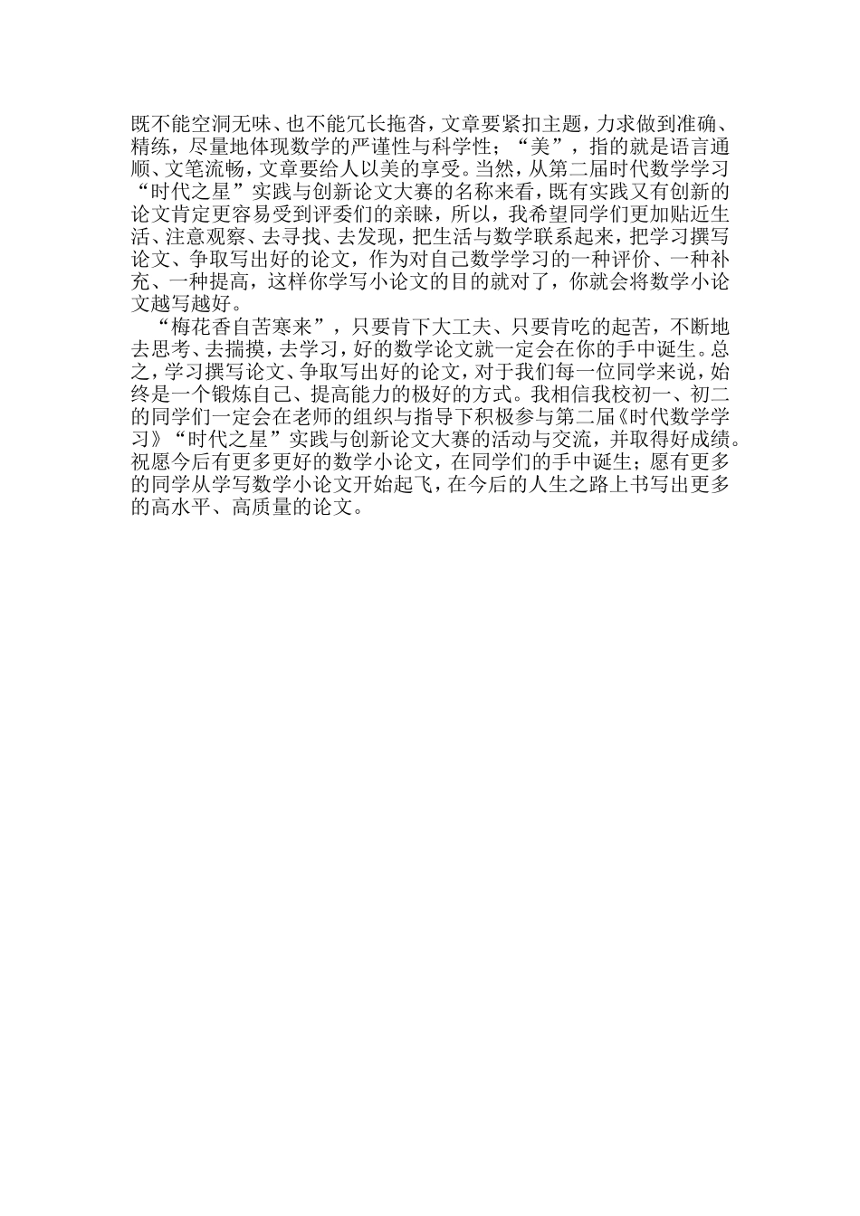 如何学写数学小论文_第2页