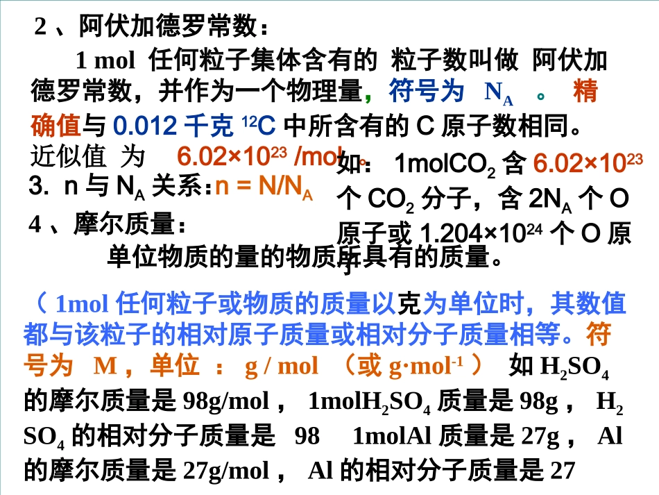 s第一章化学计量在实验中的应用_第3页
