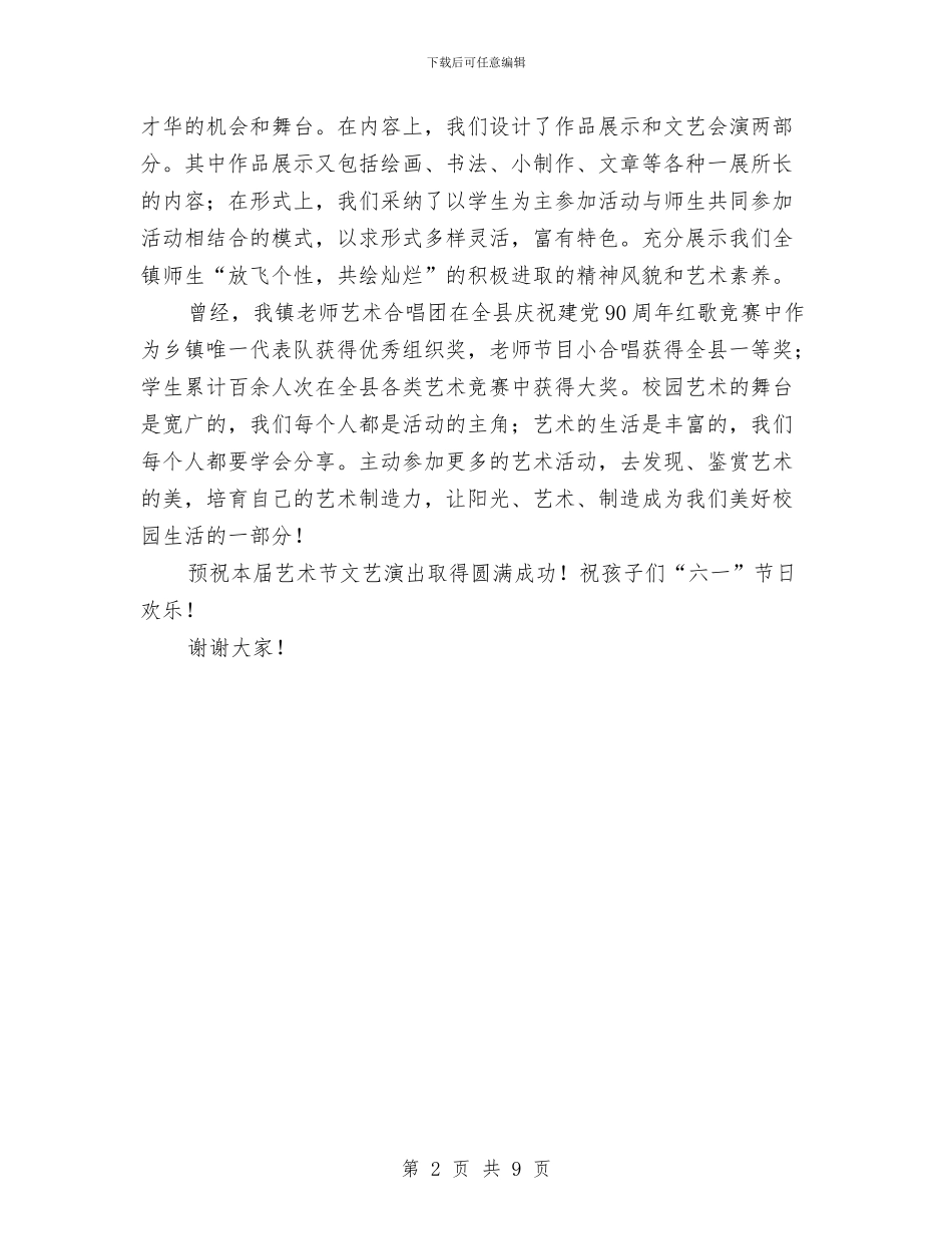六一儿童节文艺汇报演出暨“四好少年”表彰大会致辞与六一儿童节文艺汇演主持词汇编_第2页