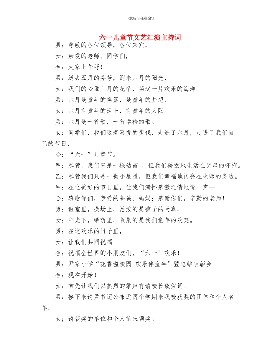 六一儿童节文艺汇报演出暨“四好少年”表彰大会致辞与六一儿童节文艺汇演主持词汇编_第3页