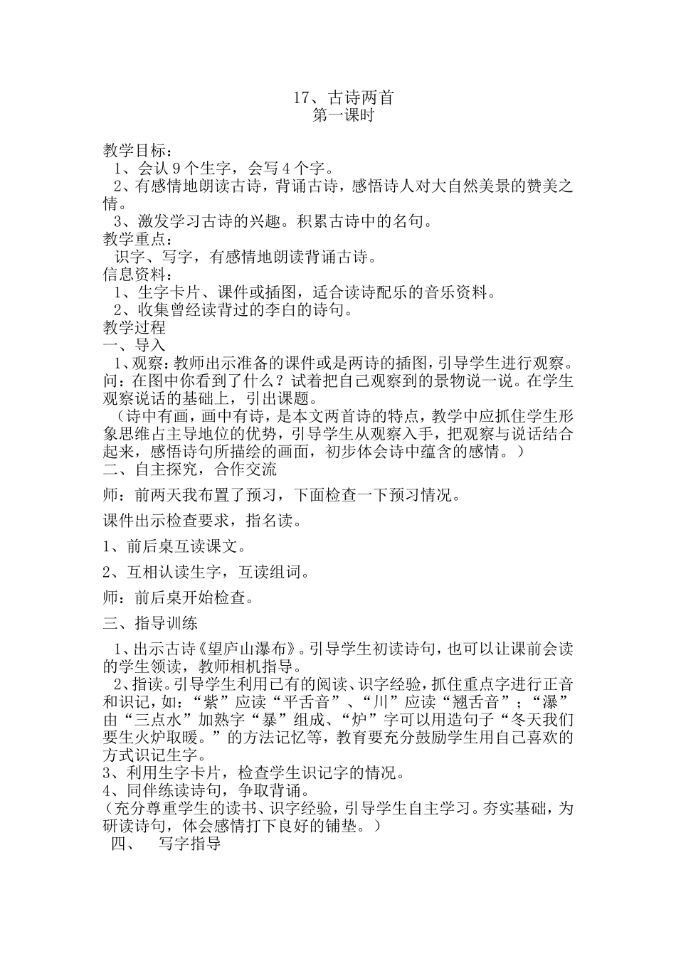 17古诗两首第一、二课时_第1页