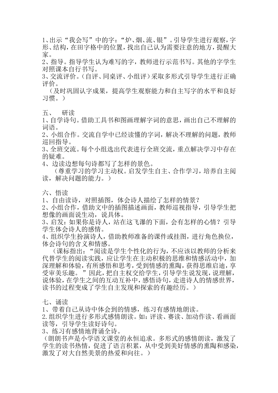 17古诗两首第一、二课时_第2页