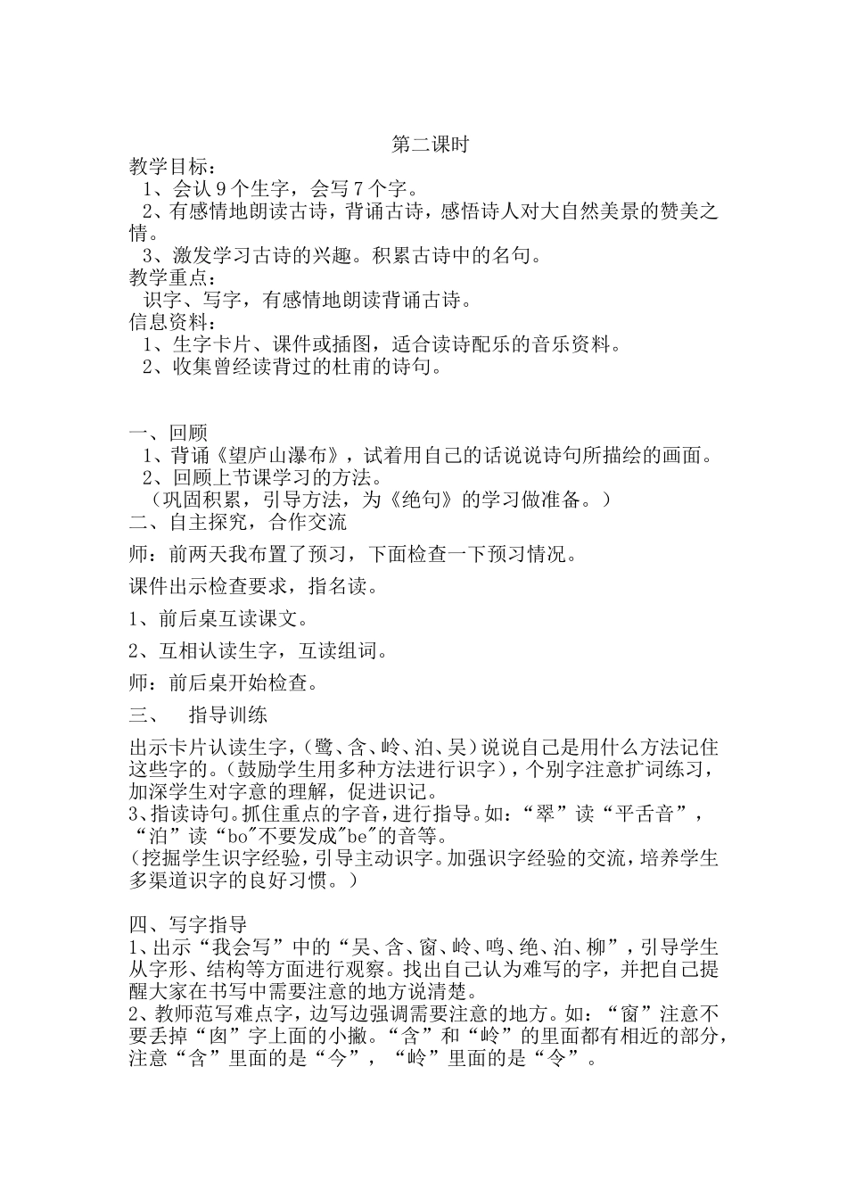 17古诗两首第一、二课时_第3页