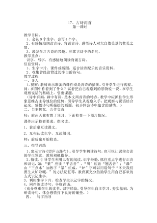 17古诗两首第一、二课时