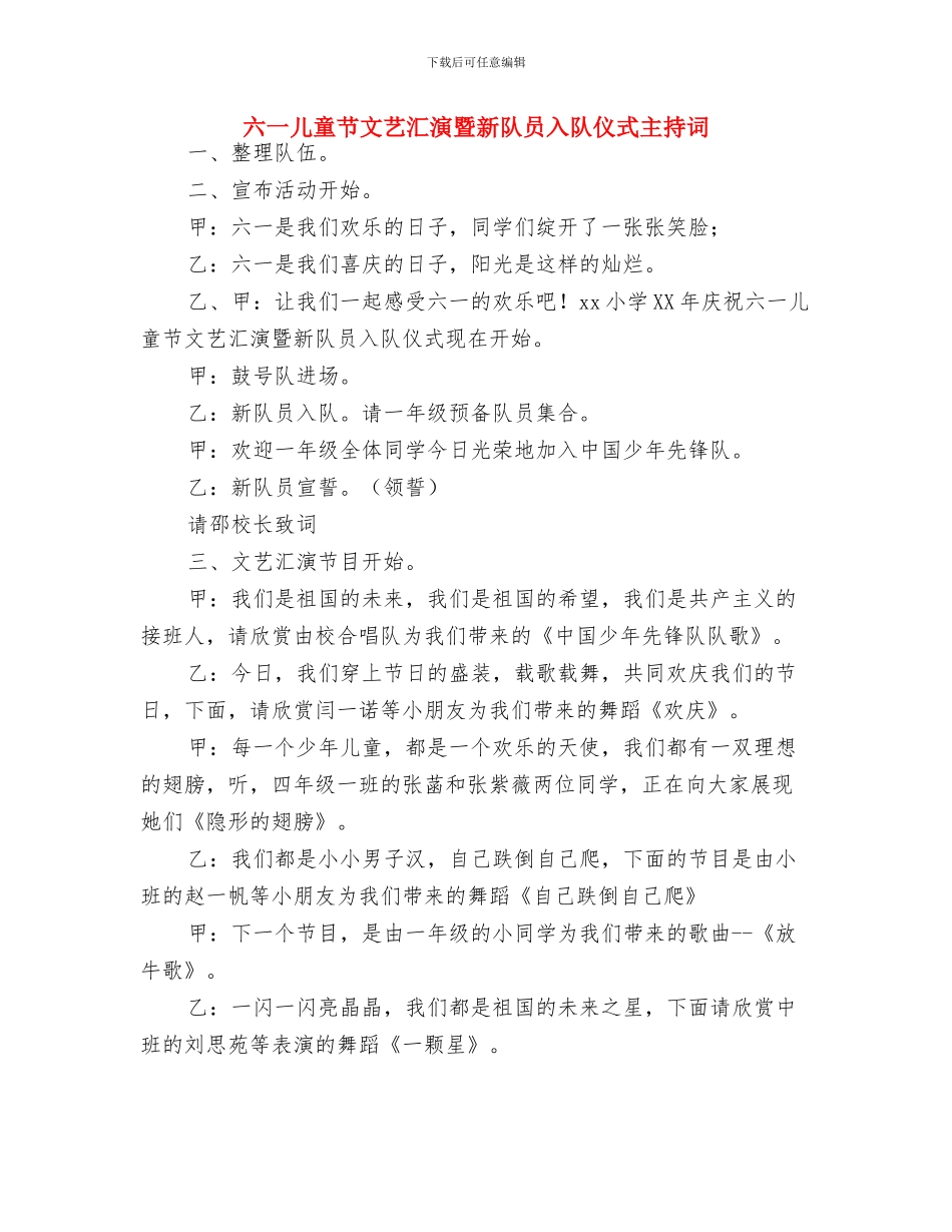 六一儿童节文艺汇报演出暨“四好少年”表彰大会致辞与六一儿童节文艺汇演暨新队员入队仪式主持词汇编_第3页