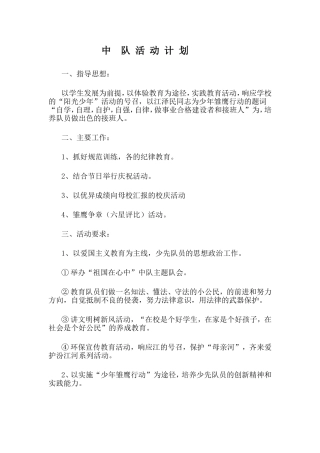 中队活动计划