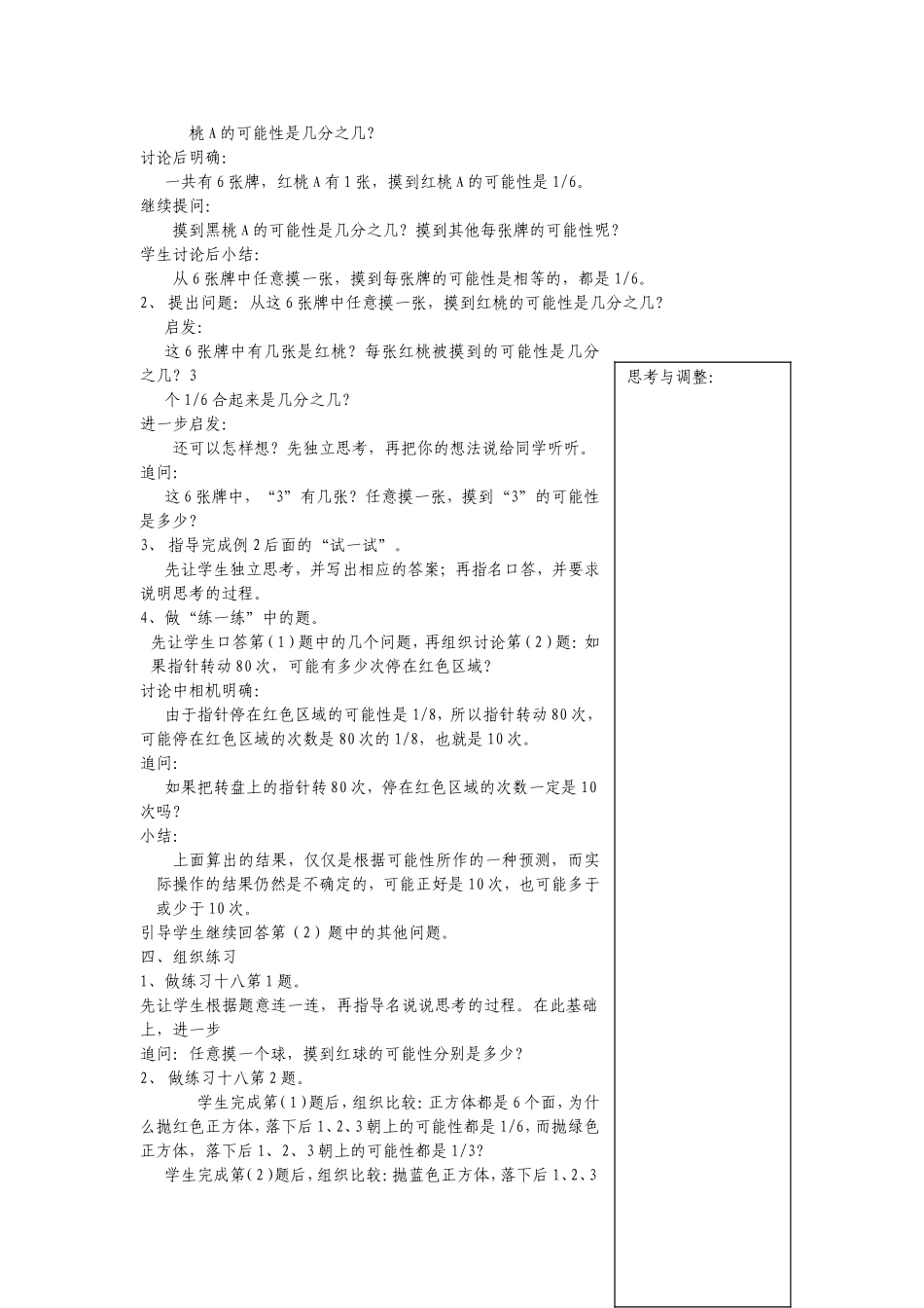 六年级2班数学学科教案_第2页