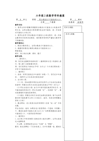 六年级2班数学学科教案