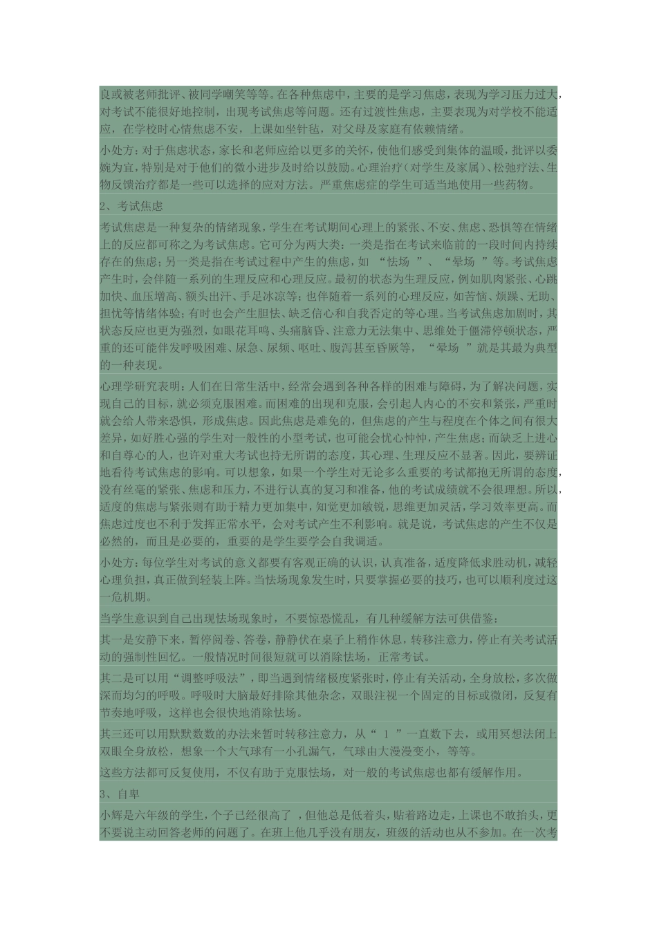 小学生常见的心理问题_第2页