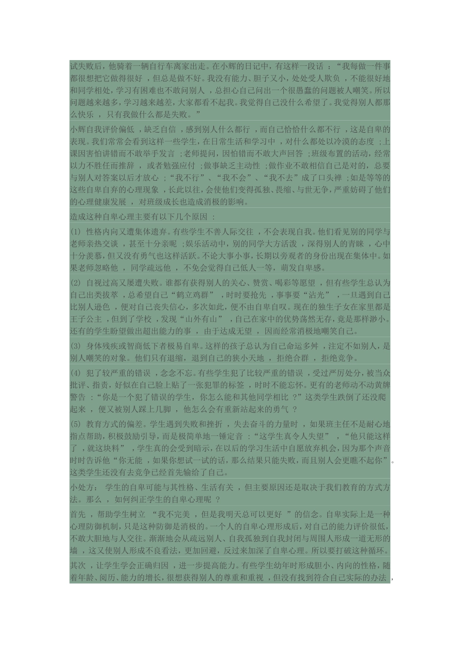 小学生常见的心理问题_第3页