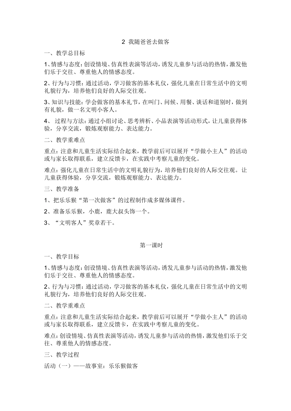 2我随爸爸去做客_第1页