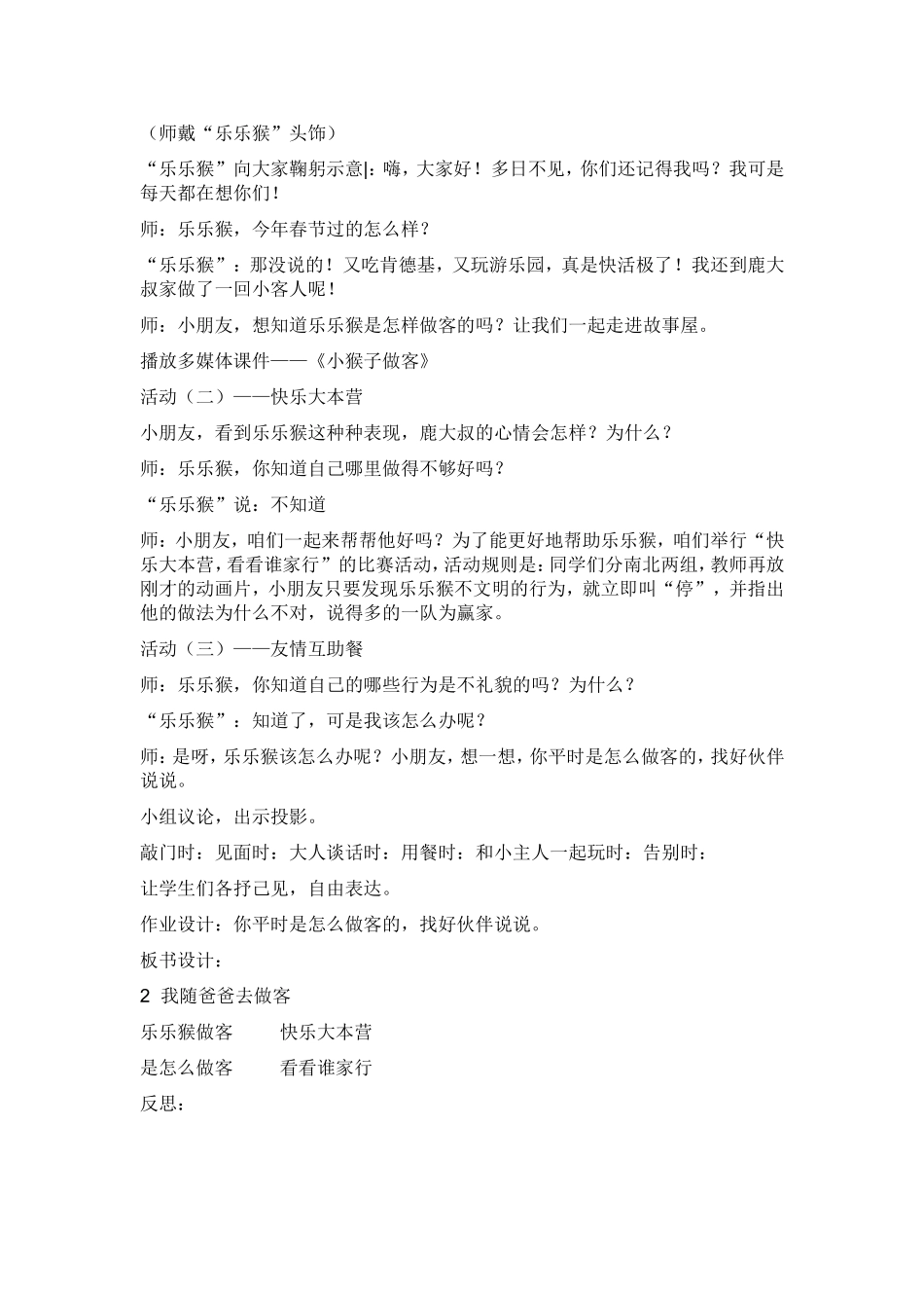 2我随爸爸去做客_第2页