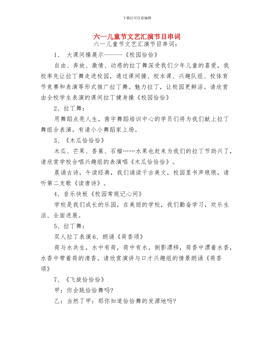 六一儿童节文艺汇报演出暨“四好少年”表彰大会致辞与六一儿童节文艺汇演节目串词汇编_第3页